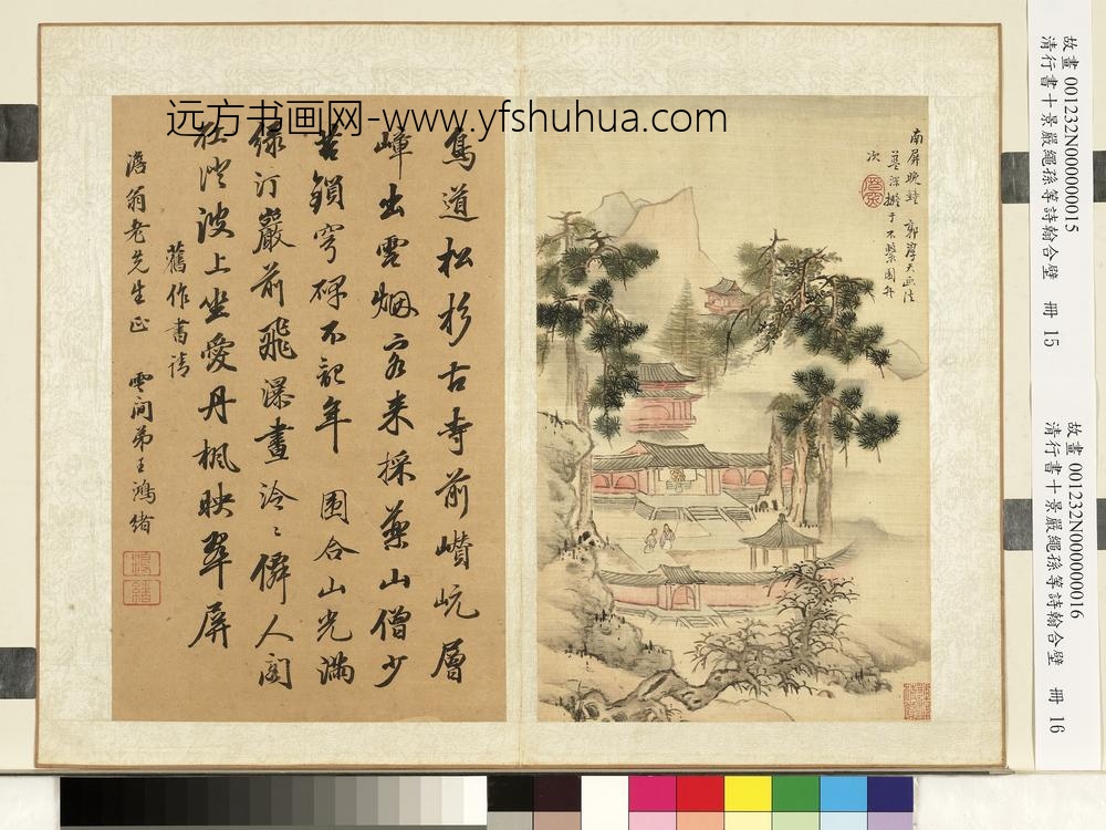 清蓝深画西湖十景严绳孙等诗翰合壁册南屏晚钟王鸿绪行书