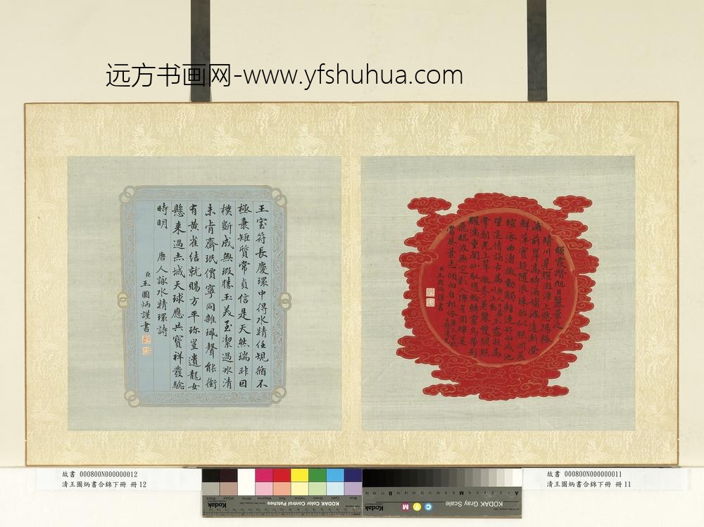 王图炳-书合锦下册-唐人咏水精环诗