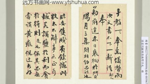 致张樵野手札（第一卷）册 （二十一） 1.jpg