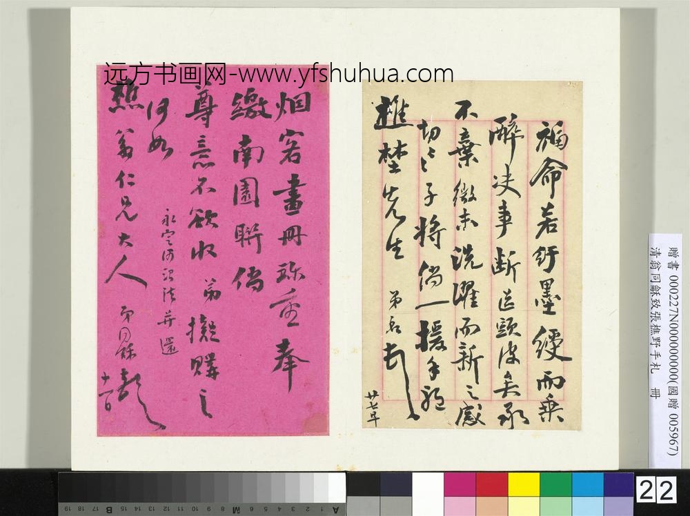致张樵野手札（第一卷）册-（二十一） ()