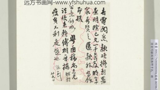 致张樵野手札（第一卷）册 （十七）.jpg
