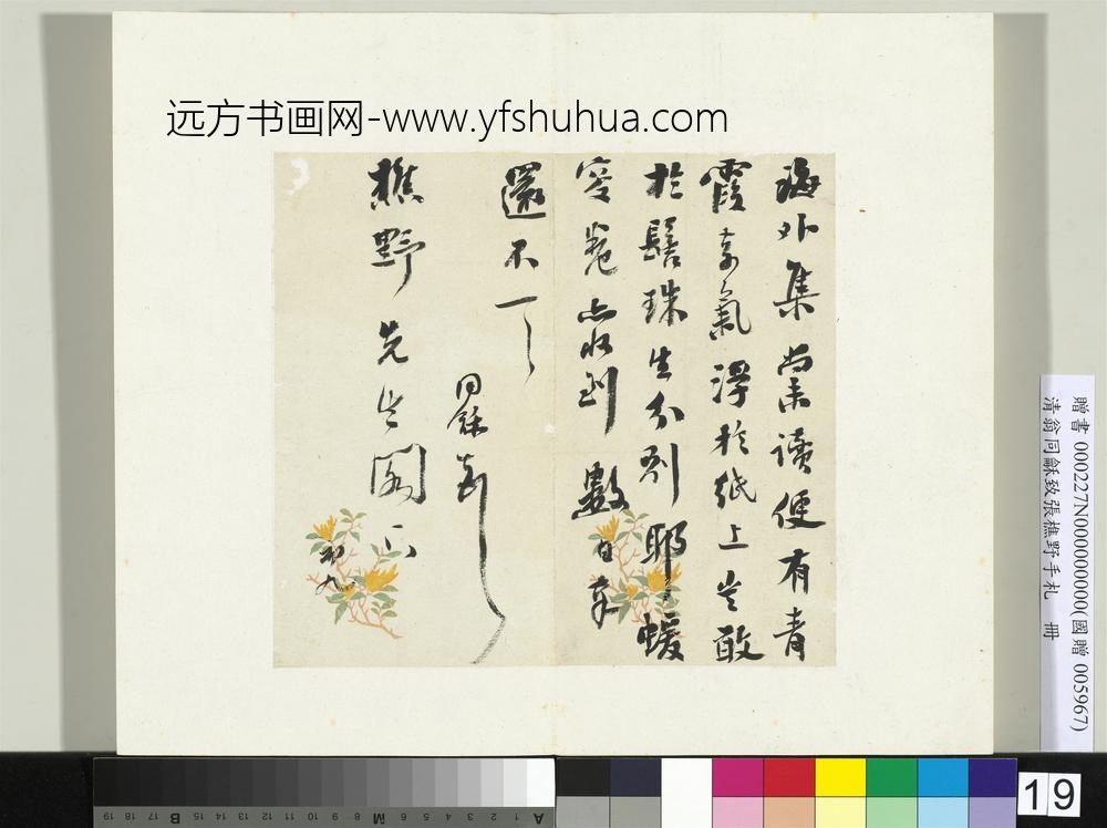 致张樵野手札（第一卷）册-（十八）