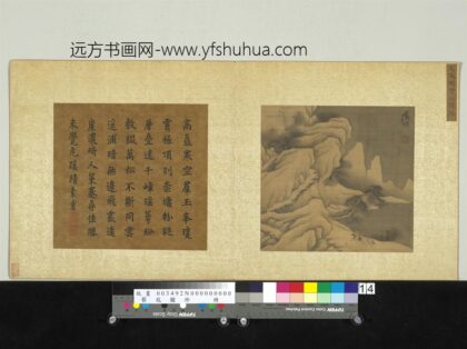 艺苑胪珍册明文征明雪山揽胜.jpg