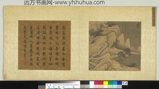 艺苑胪珍册明文征明雪山揽胜.jpg