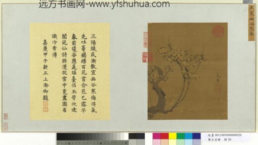 集古名绘册元王冕幽谷先春.jpg