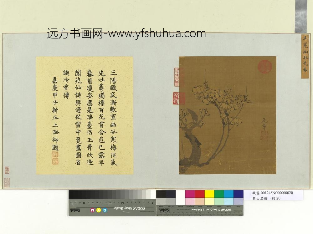 集古名绘册元王冕幽谷先春