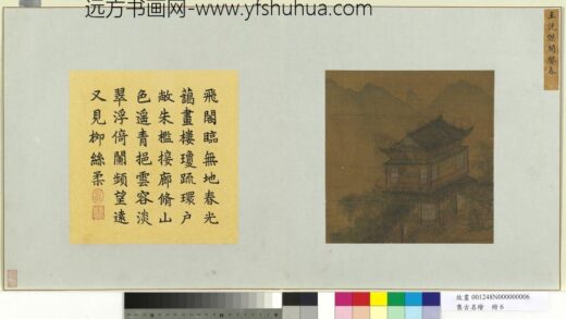 集古名绘册宋王诜杰阁媐春.jpg