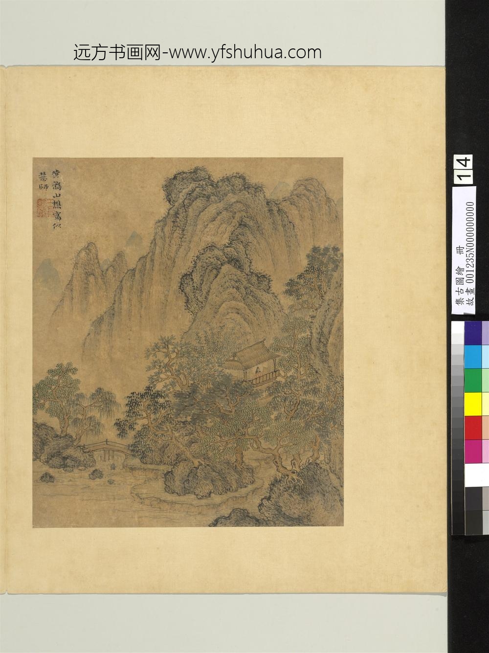 集古图绘册元王蒙山水