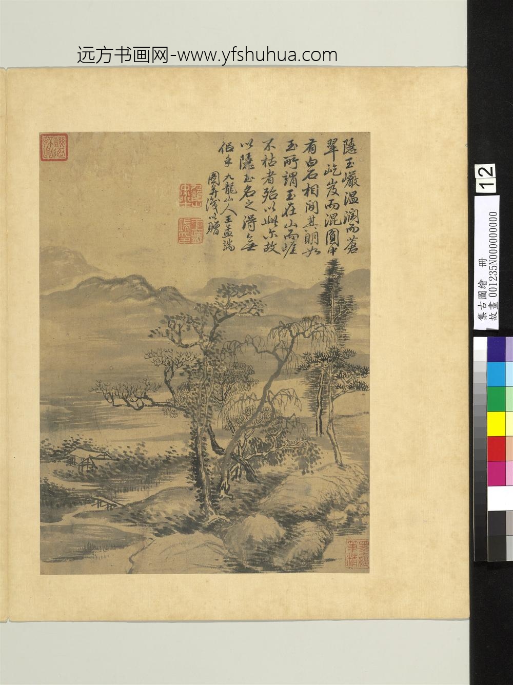 集古图绘册明王绂山水