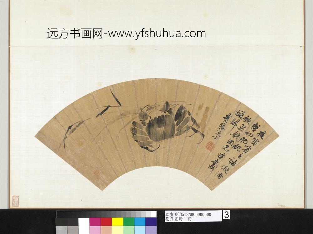 __花卉画册明徐渭秋蟹