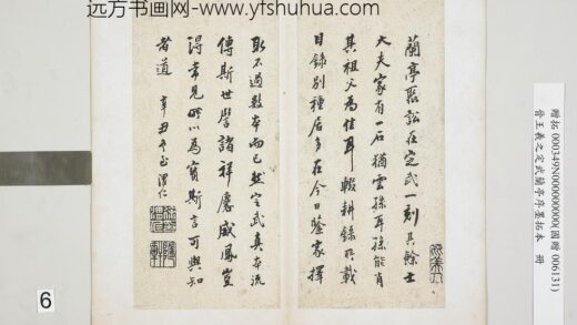 31287 晋王羲之定武兰亭序墨拓本册徐渭仁题跋墨印本.jpg