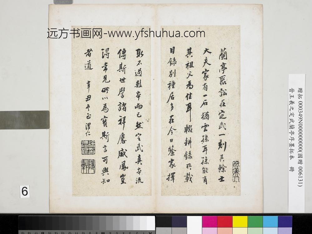 __晋王羲之定武兰亭序墨拓本册徐渭仁题跋墨印本