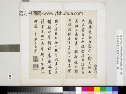 31287 晋王羲之定武兰亭序墨拓本册徐渭仁题跋墨印本.jpg