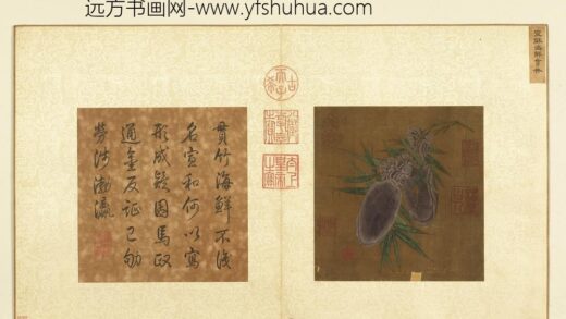 527 烟云集绘第三册宋徽宗海鲜贯竹.jpg