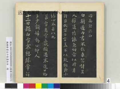 Sx 钟繇 书宣示表墨拓本册 常患帖 台北故宫博物院.jpg