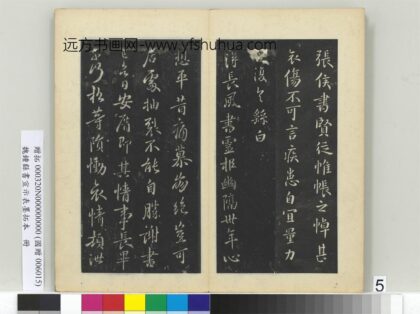 Sx 钟繇 书宣示表墨拓本册 长风帖 台北故宫博物院 1.jpg