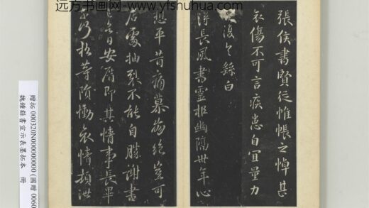 Sx 钟繇 书宣示表墨拓本册 长风帖 台北故宫博物院 1.jpg
