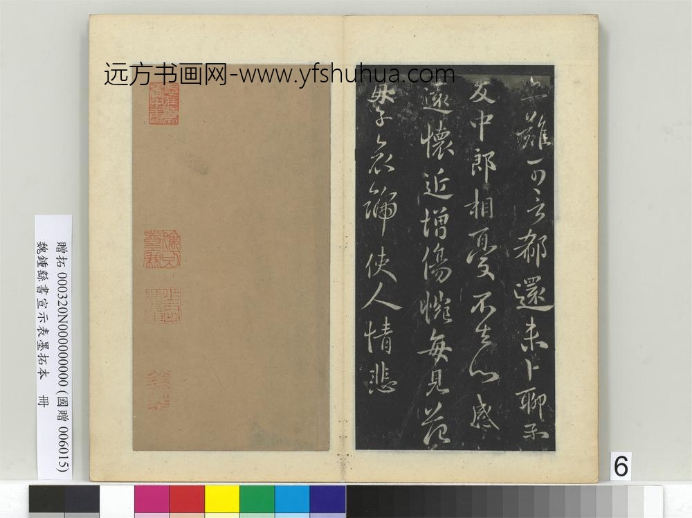 SX-钟繇-书宣示表墨拓本册-长风帖-台北故宫博物院 ()