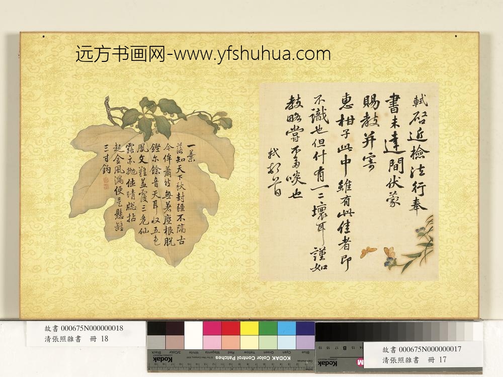ZS-张照-杂书册-书七言诗--台北故宫博物院