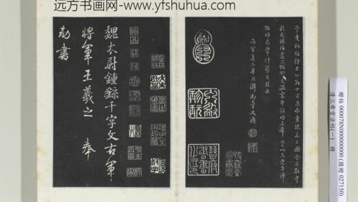 三希堂法帖（一）册 晋王羲之临钟繇千字文 1.jpg