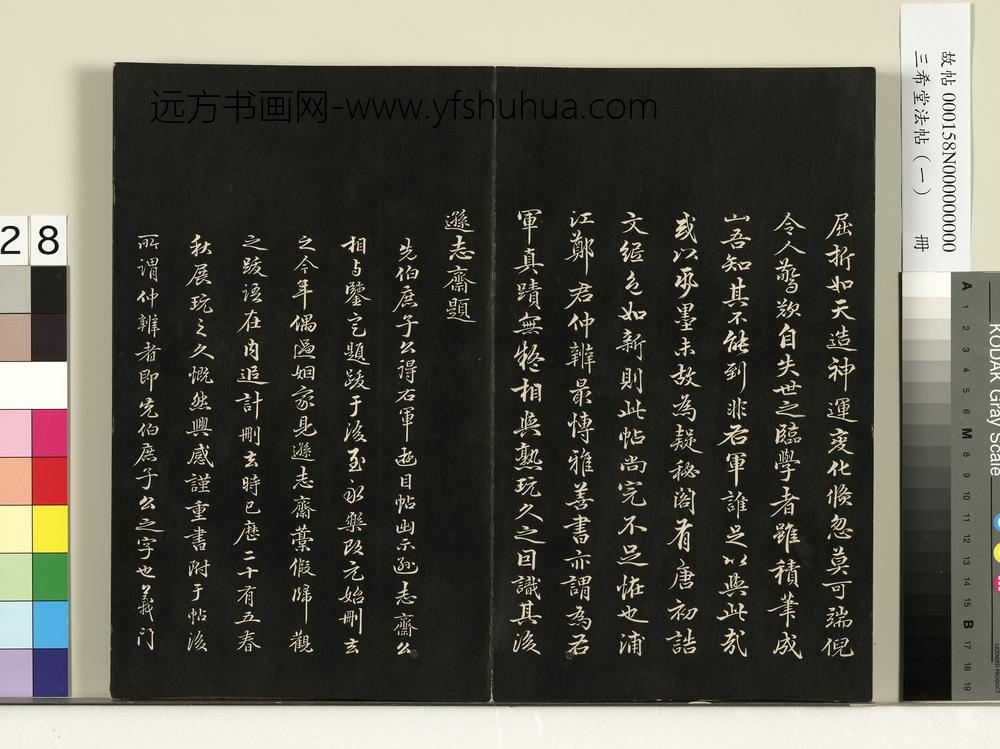 三希堂法帖（一）册-晋王羲之彼土帖- ()