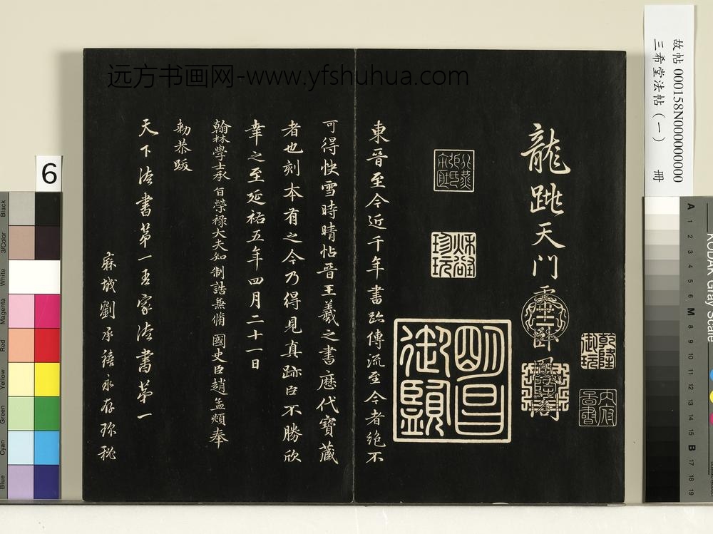 三希堂法帖（一）册-晋王羲之快雪时晴帖- ()