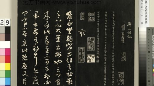 三希堂法帖（一）册 晋王羲之瞻近帖龙保帖 1.jpg