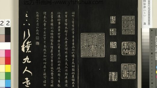 三希堂法帖（一）册 晋王羲之行穰帖 1.jpg