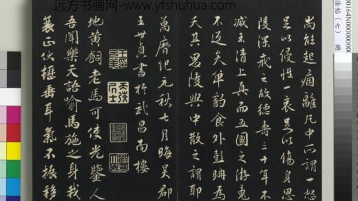 三希堂法帖（七）册 宋高宗书苏轼地黄诗 1.jpg