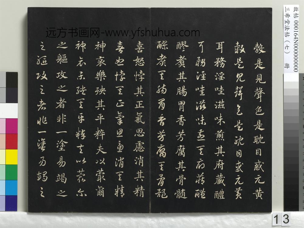 三希堂法帖（七）册-宋高宗真草书嵇康养生论- ()