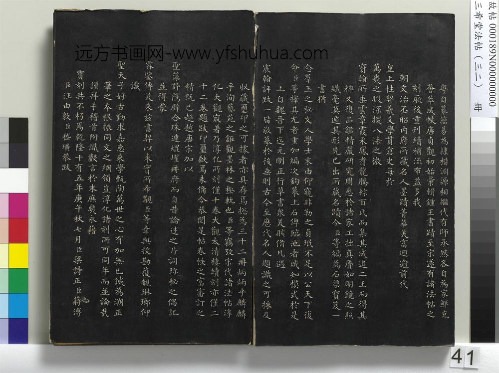 三希堂法帖（三十二）册明董其昌书倪宽传赞下并跋-
