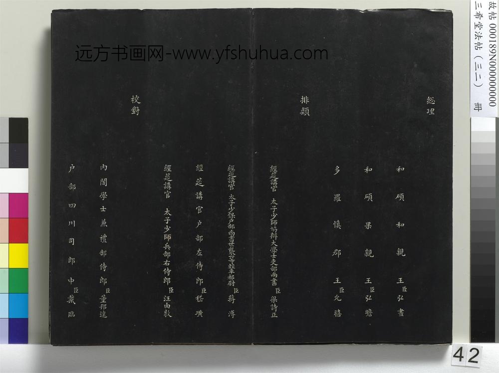 三希堂法帖（三十二）册明董其昌书倪宽传赞下并跋-