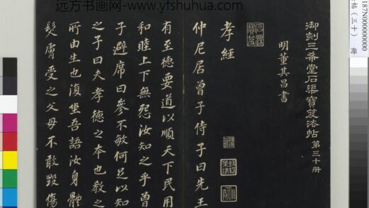 三希堂法帖（三十）册 1.jpg