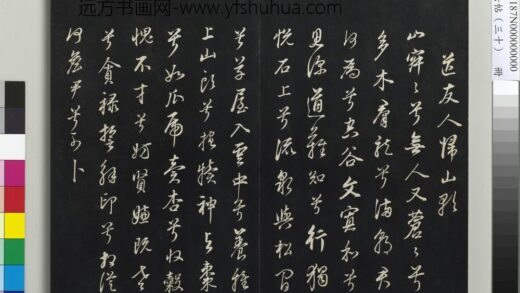 三希堂法帖（三十）册 明董其昌书古人诗 1.jpg