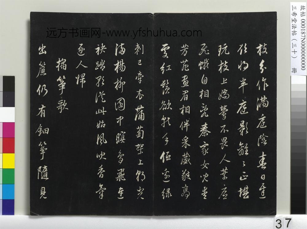 三希堂法帖（三十）册-明董其昌书古人诗-