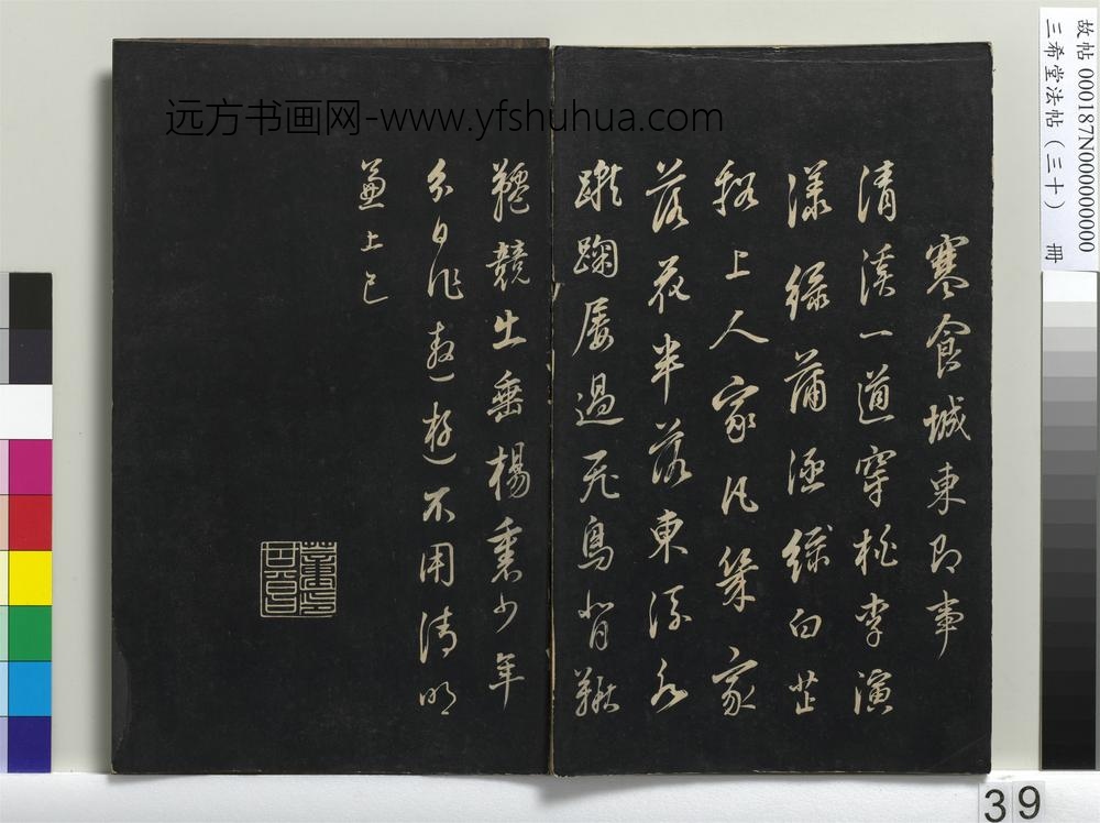 三希堂法帖（三十）册-明董其昌书古人诗-