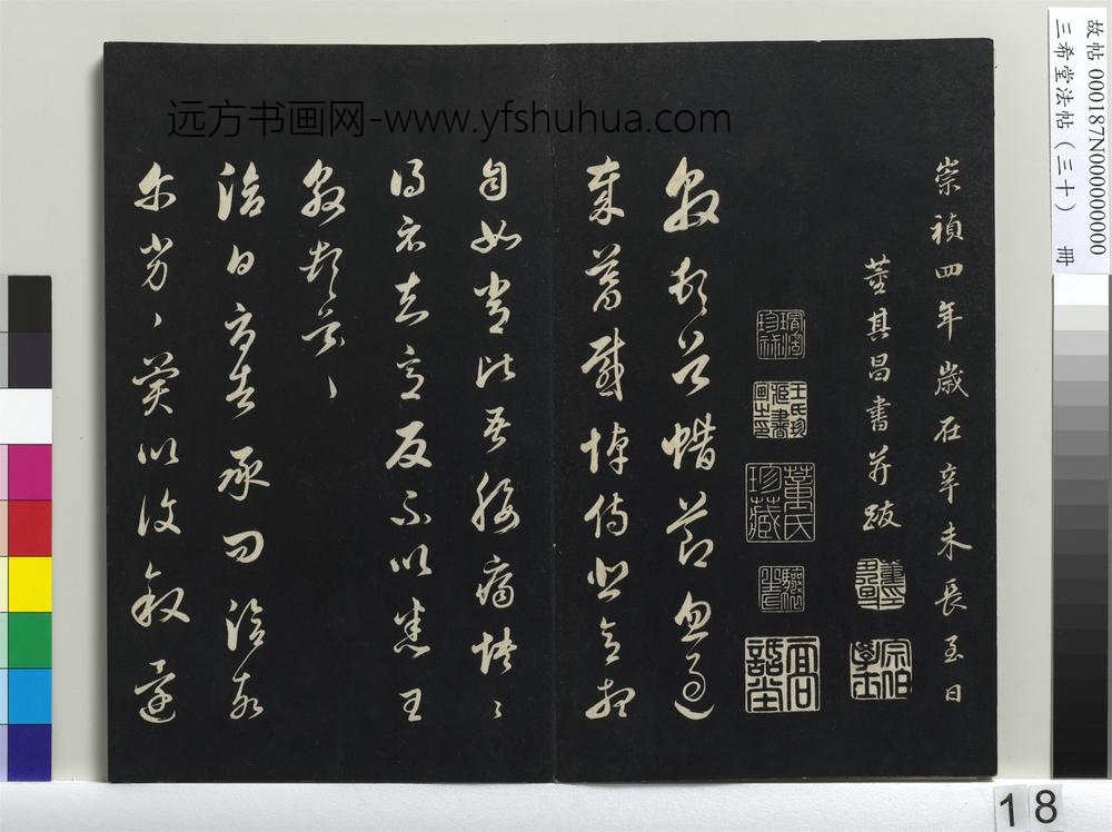三希堂法帖（三十）册-明董其昌书孝经-
