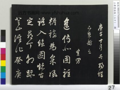三希堂法帖（三十）册 明董其昌近作诗四首 1.jpg