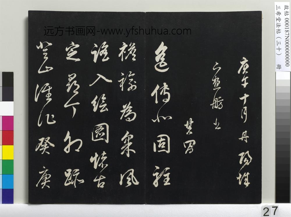 三希堂法帖（三十）册-明董其昌近作诗四首-