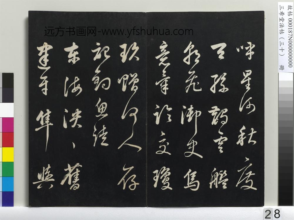 三希堂法帖（三十）册-明董其昌近作诗四首-