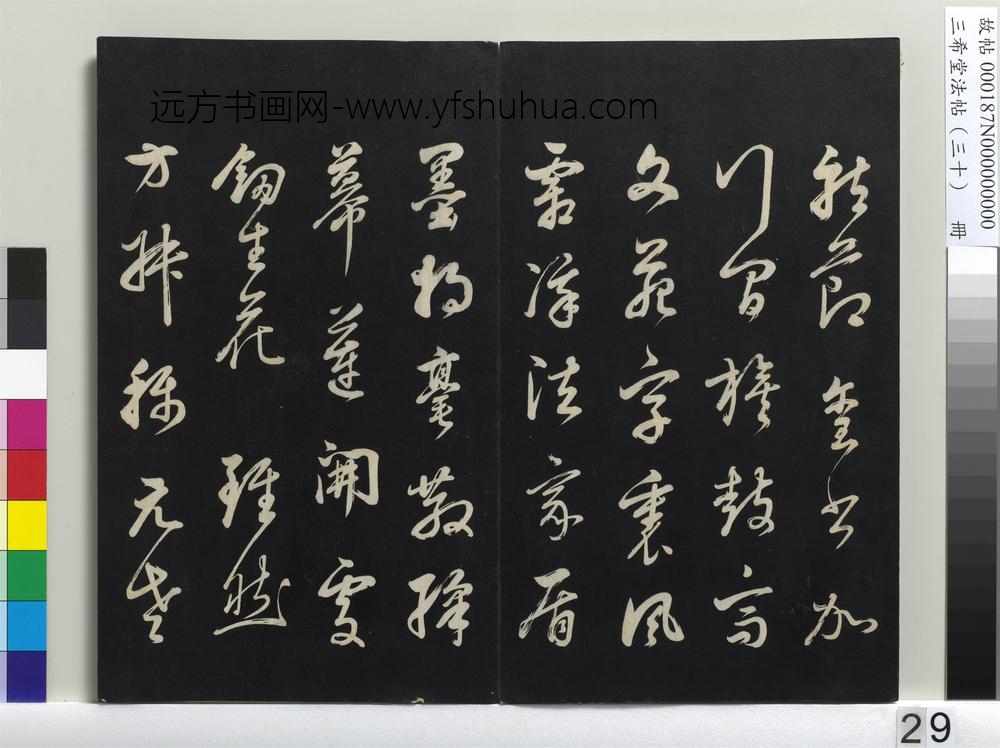 三希堂法帖（三十）册-明董其昌近作诗四首-