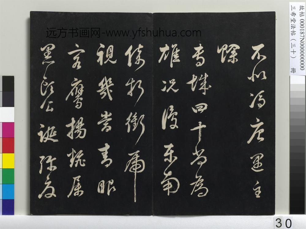 三希堂法帖（三十）册-明董其昌近作诗四首-