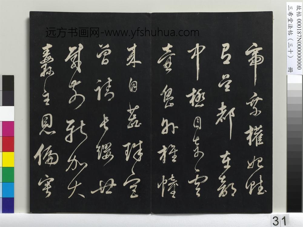 三希堂法帖（三十）册-明董其昌近作诗四首-