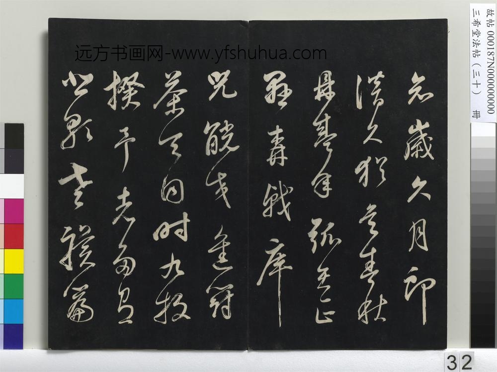 三希堂法帖（三十）册-明董其昌近作诗四首-