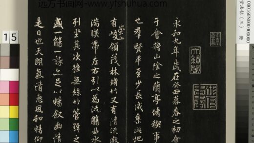 三希堂法帖（三）册 唐褚遂良临兰亭诗序 1.jpg