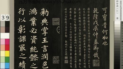 三希堂法帖（三）册 唐颜真卿书朱巨川告身 1.jpg