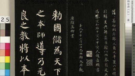 三希堂法帖（三）册 唐颜真卿自书告身 1.jpg