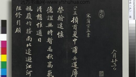 三希堂法帖（九）册 宋蒲宗孟致知府钤辖子中待制尺牍 1.jpg