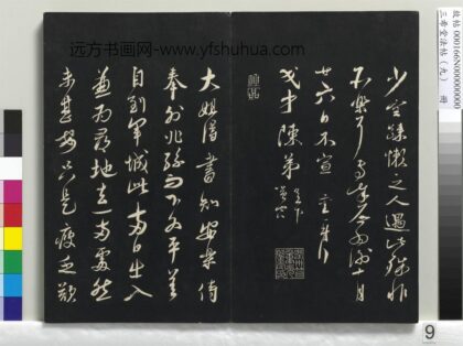 三希堂法帖（九）册 宋蔡襄与大姐尺牍 1.jpg