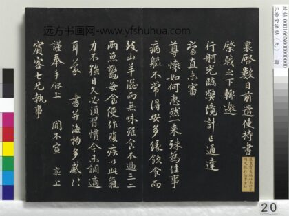 三希堂法帖（九）册 宋蔡襄书尺牍（与宾客七兄书） 1.jpg